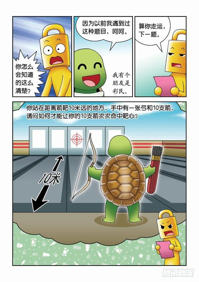 26猜谜游戏 第15页