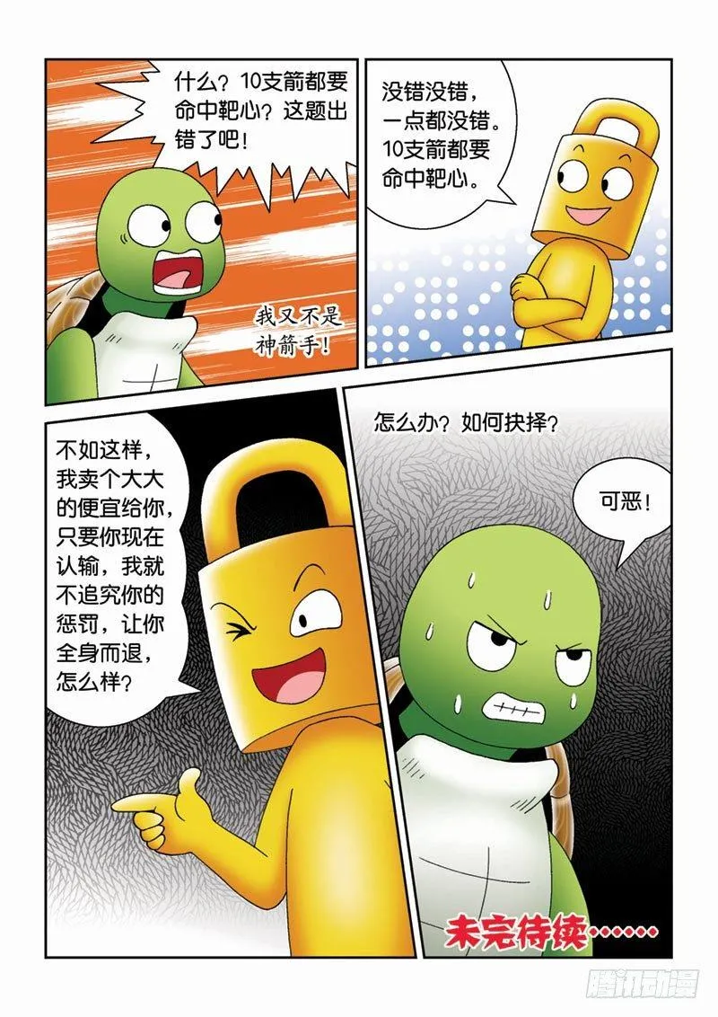 26猜谜游戏 第16页