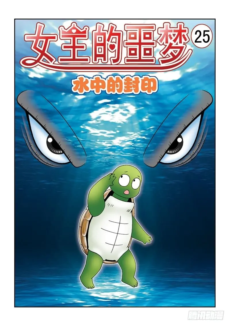 25水中的封印 第1页