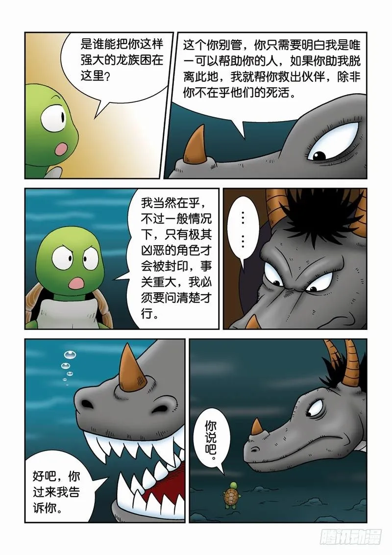 25水中的封印 第13页