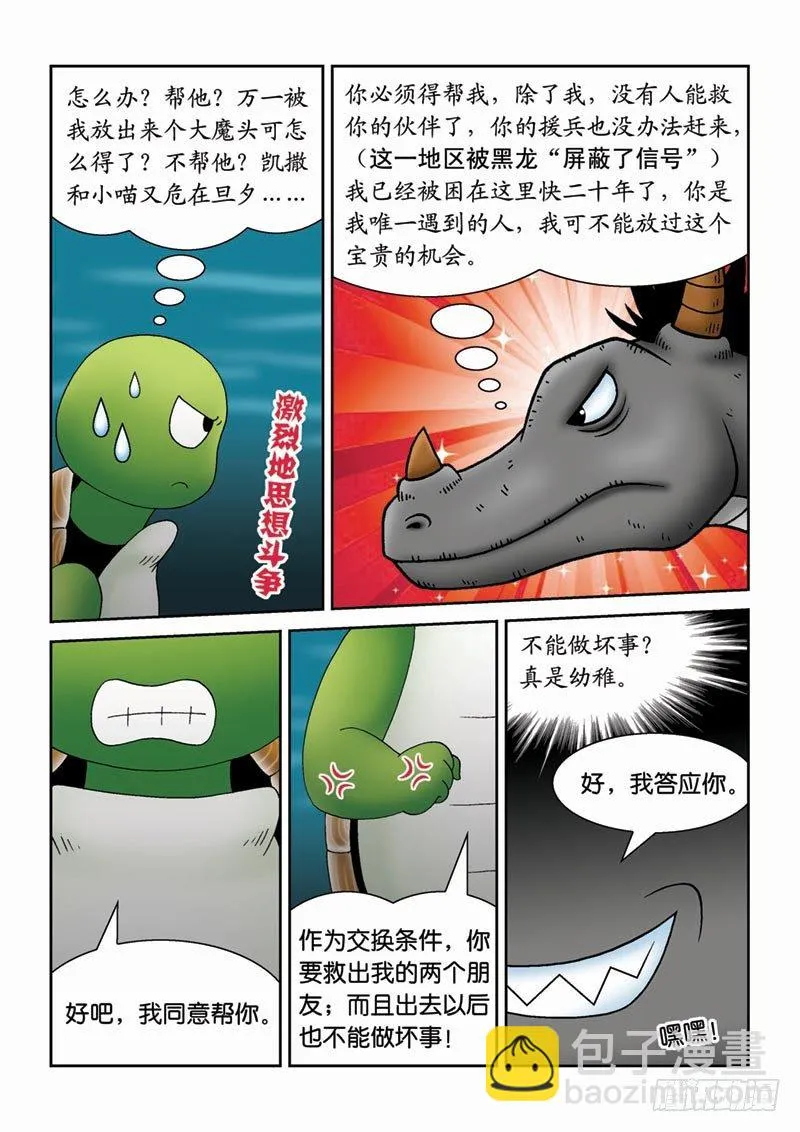 25水中的封印 第15页