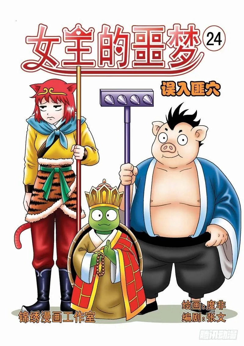 24误入匪穴 第1页