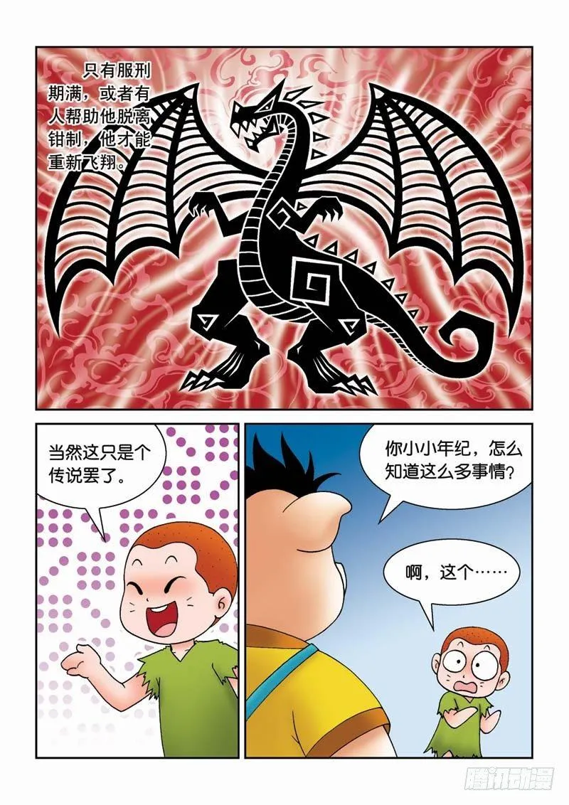 24误入匪穴 第3页