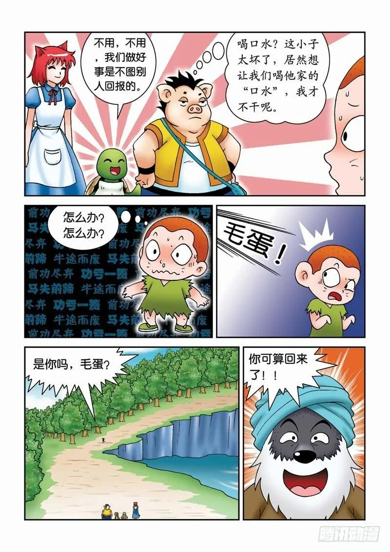 24误入匪穴 第7页