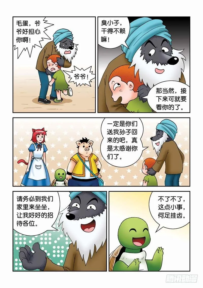 24误入匪穴 第8页
