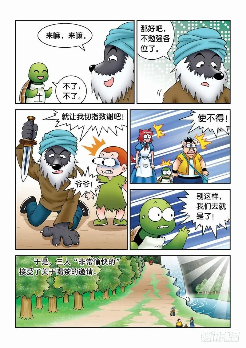 24误入匪穴 第9页