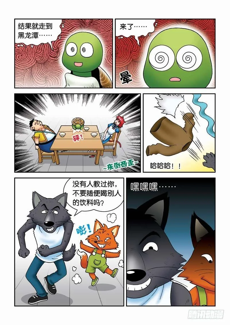 24误入匪穴 第11页
