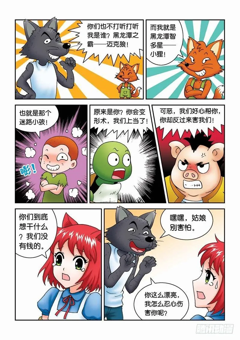 24误入匪穴 第13页