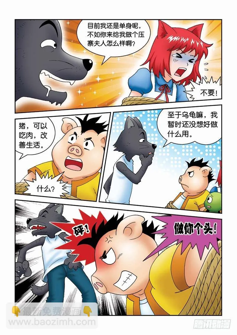 24误入匪穴 第14页
