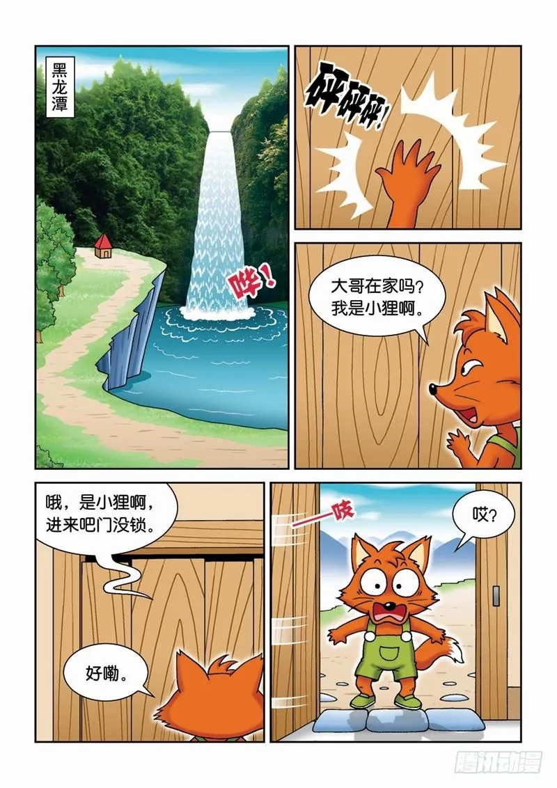 23黑龙潭 第2页