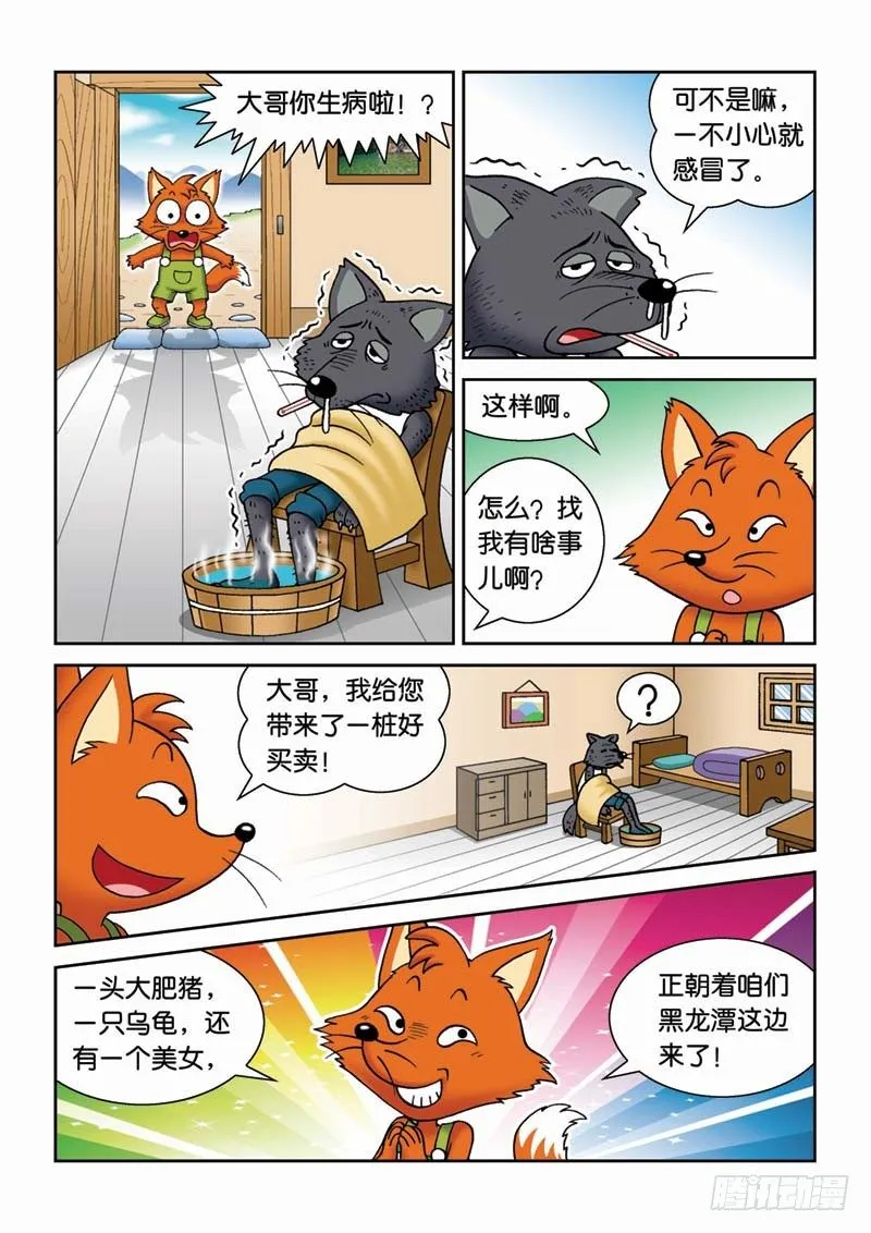 23黑龙潭 第3页