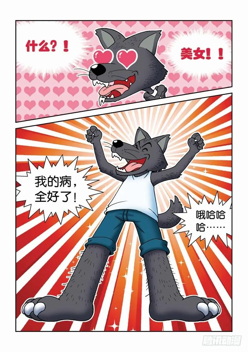 23黑龙潭 第4页