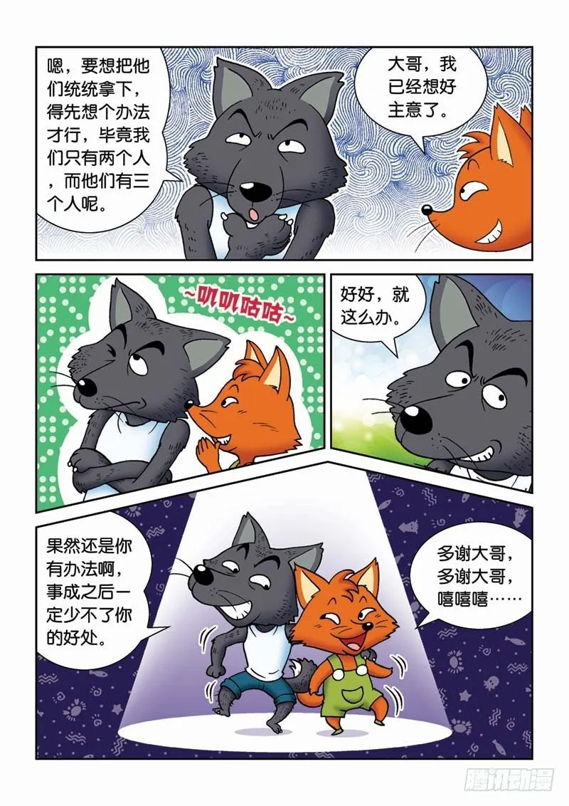 23黑龙潭 第5页