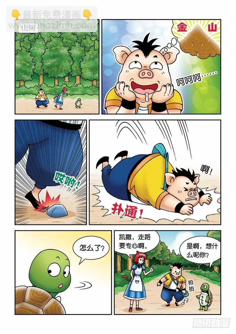 23黑龙潭 第6页