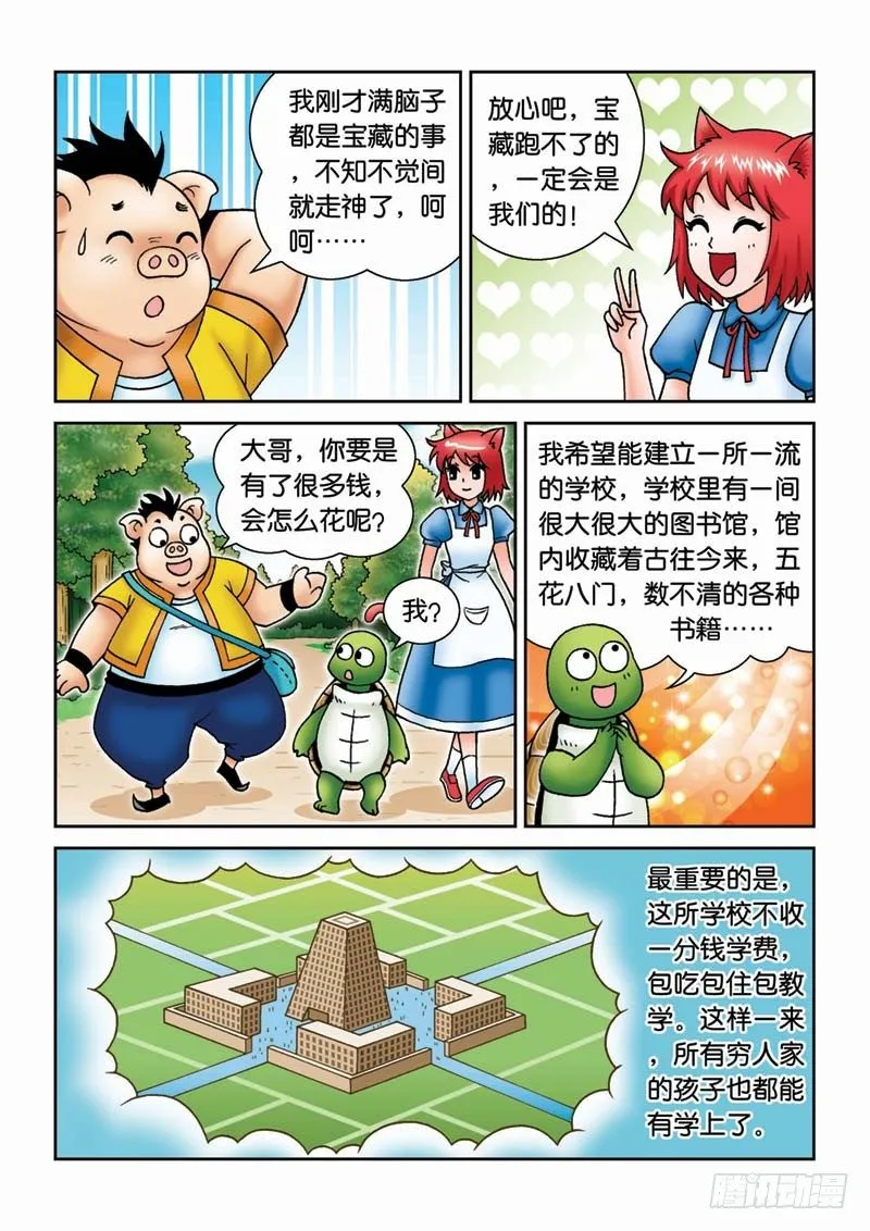 23黑龙潭 第7页