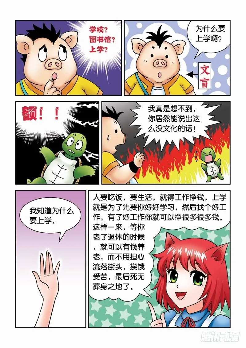 23黑龙潭 第8页