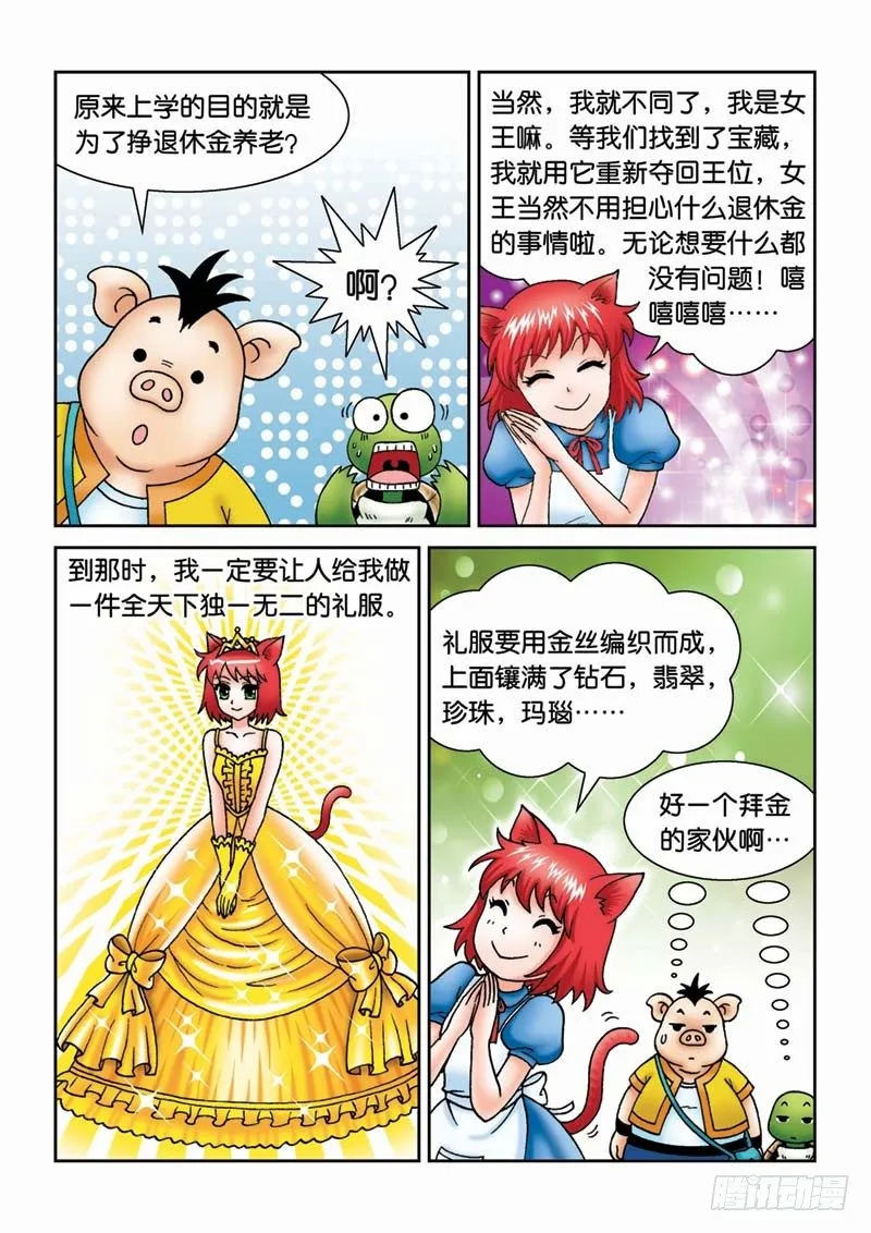 23黑龙潭 第9页