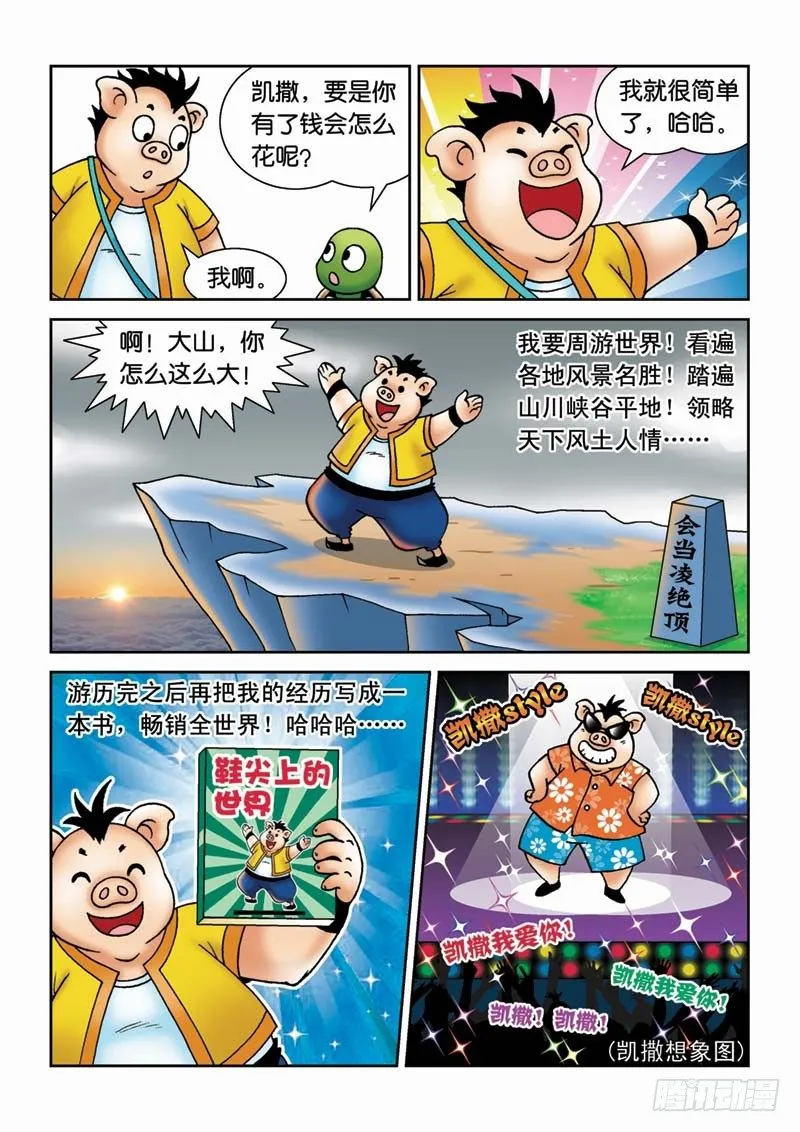 23黑龙潭 第10页