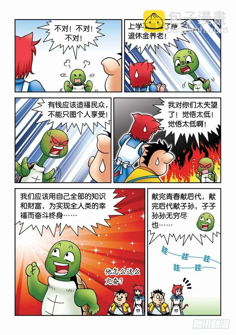 23黑龙潭 第11页
