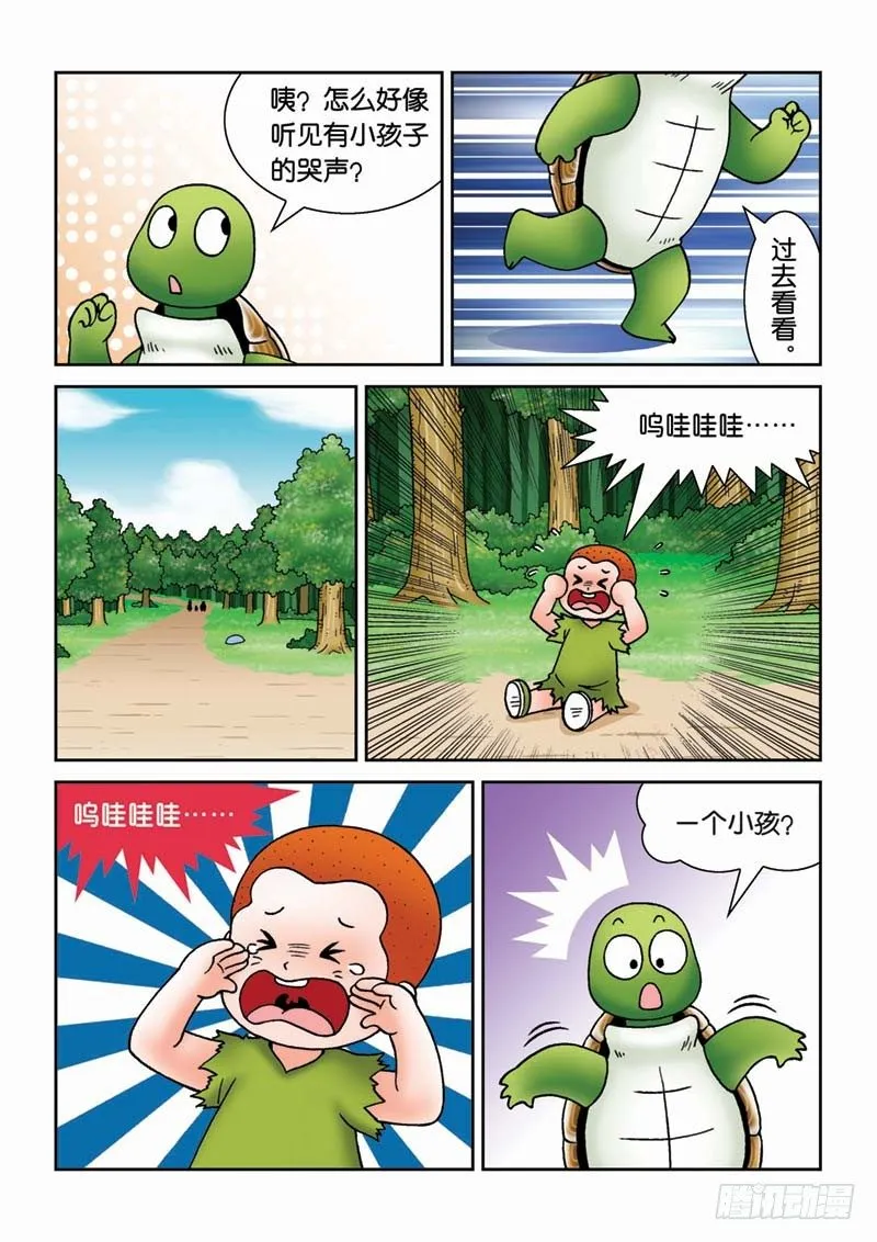 23黑龙潭 第12页