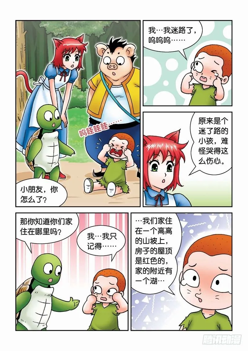 23黑龙潭 第13页