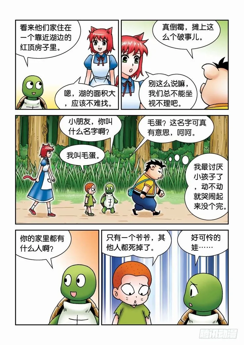 23黑龙潭 第14页