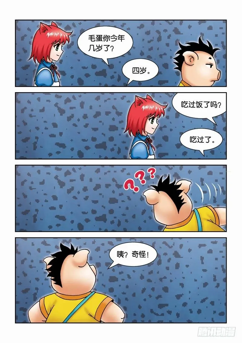 23黑龙潭 第15页