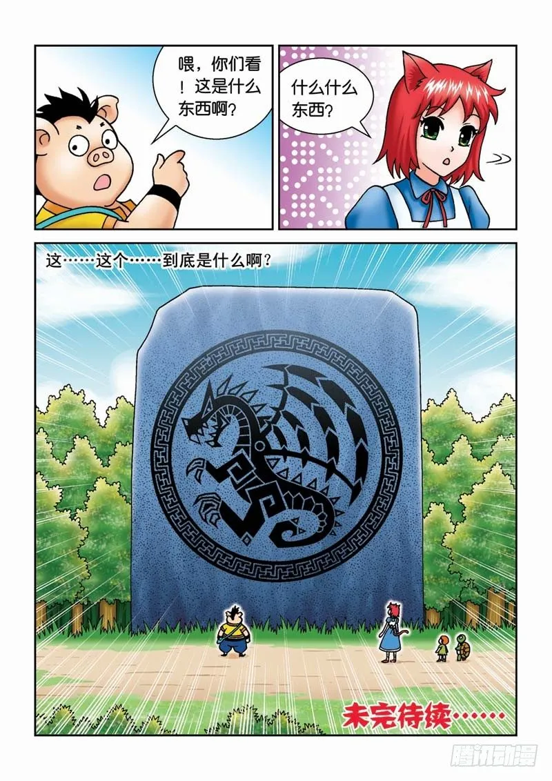 23黑龙潭 第16页