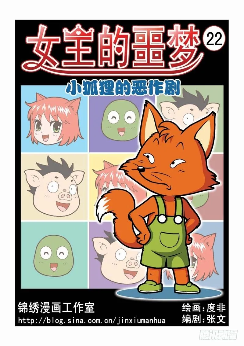 22恶作剧 第1页