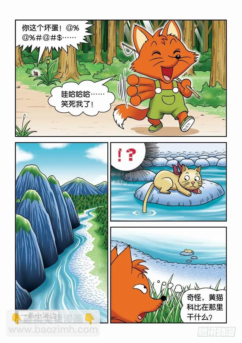 22恶作剧 第4页
