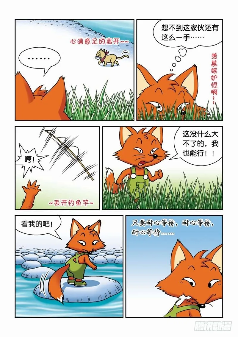 22恶作剧 第6页