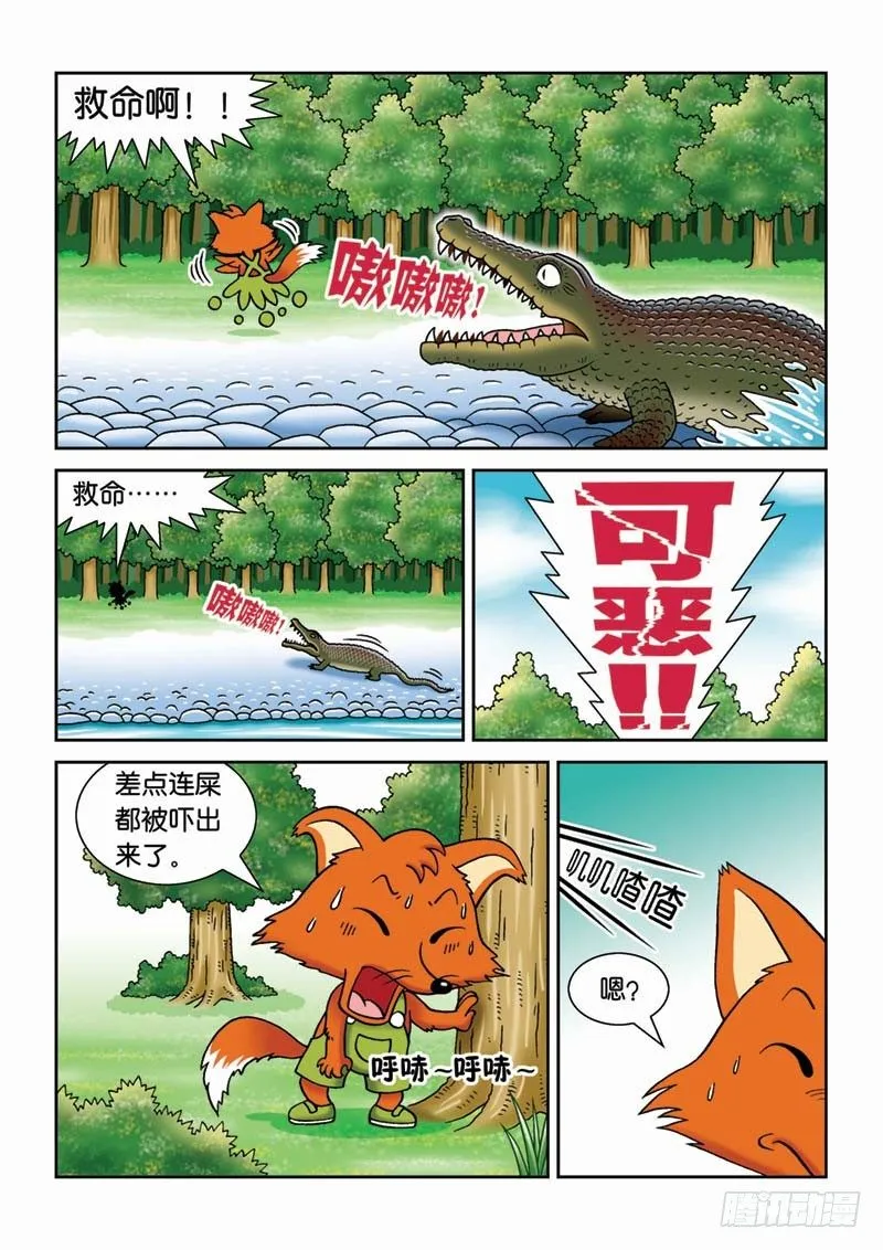 22恶作剧 第8页