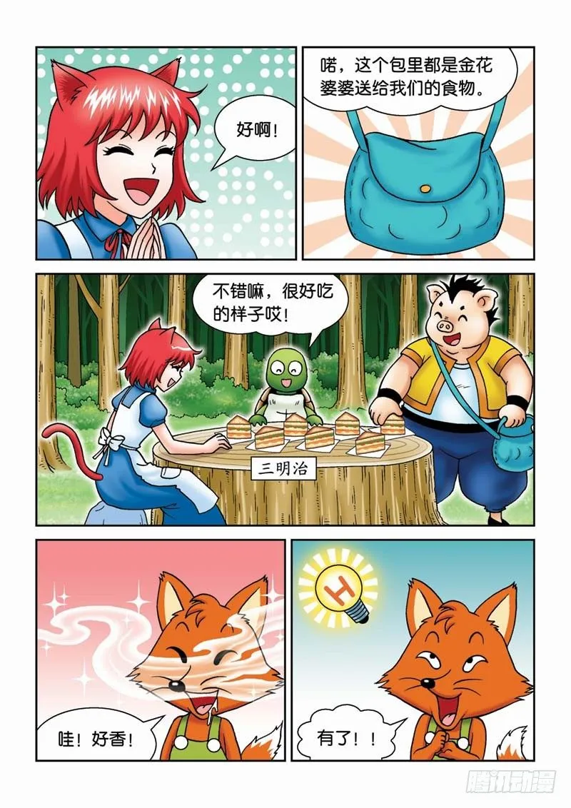 22恶作剧 第10页