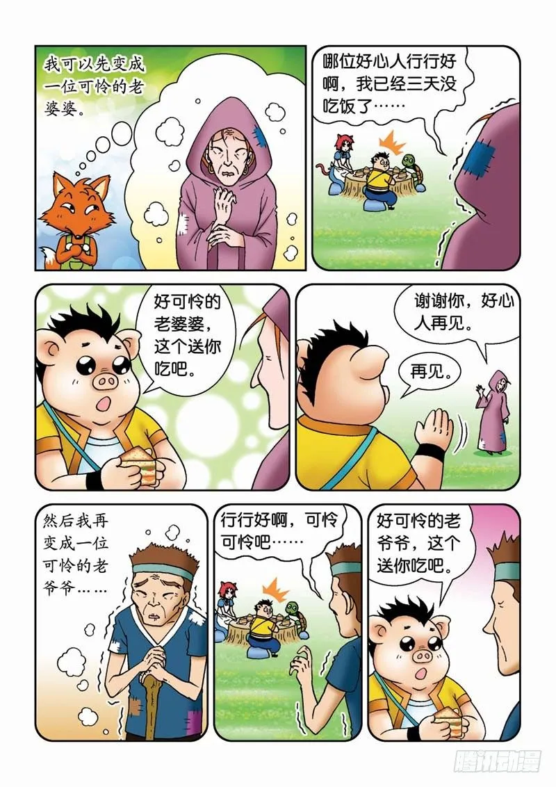 22恶作剧 第11页