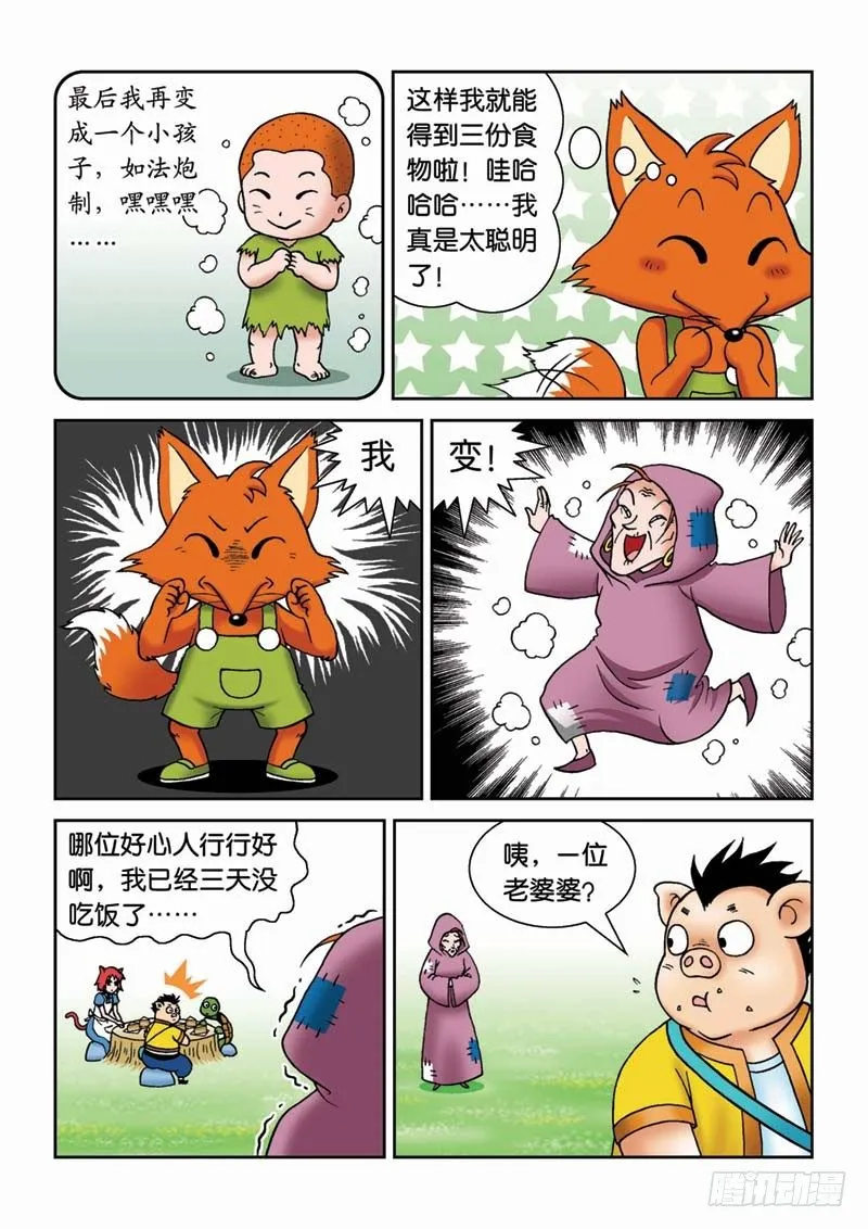 22恶作剧 第12页