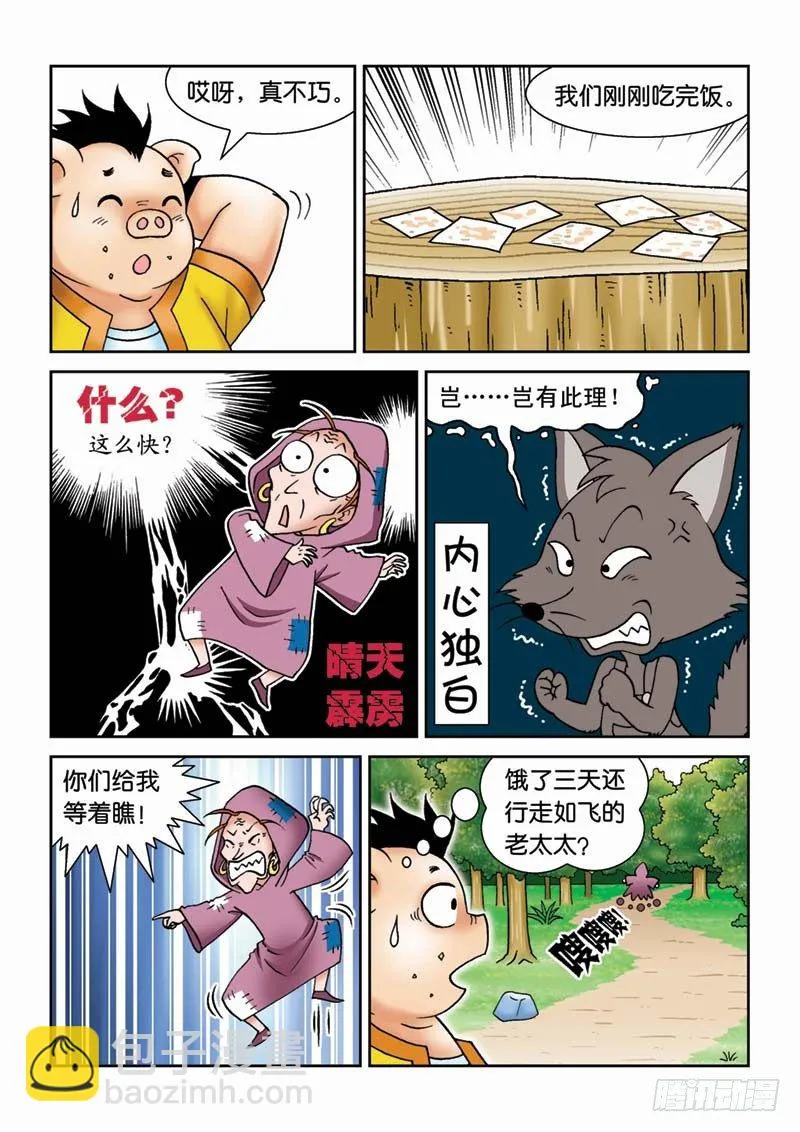 22恶作剧 第13页