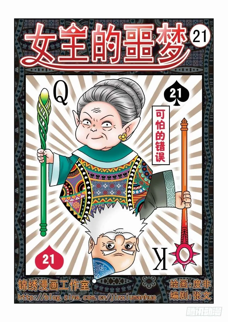 21可怕的错误 第1页