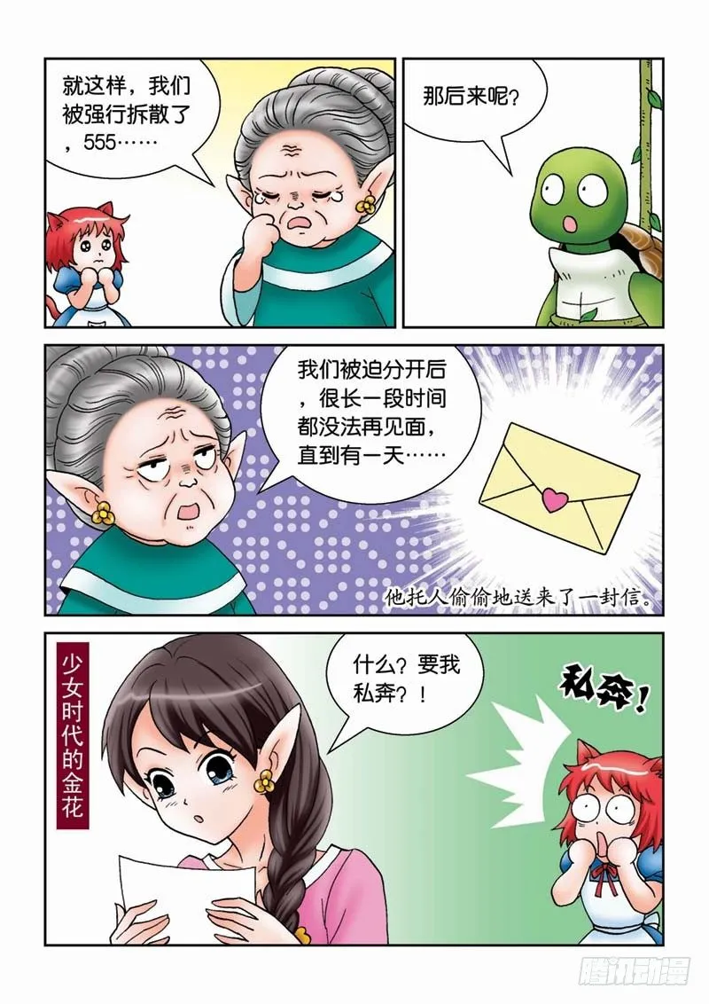 21可怕的错误 第3页