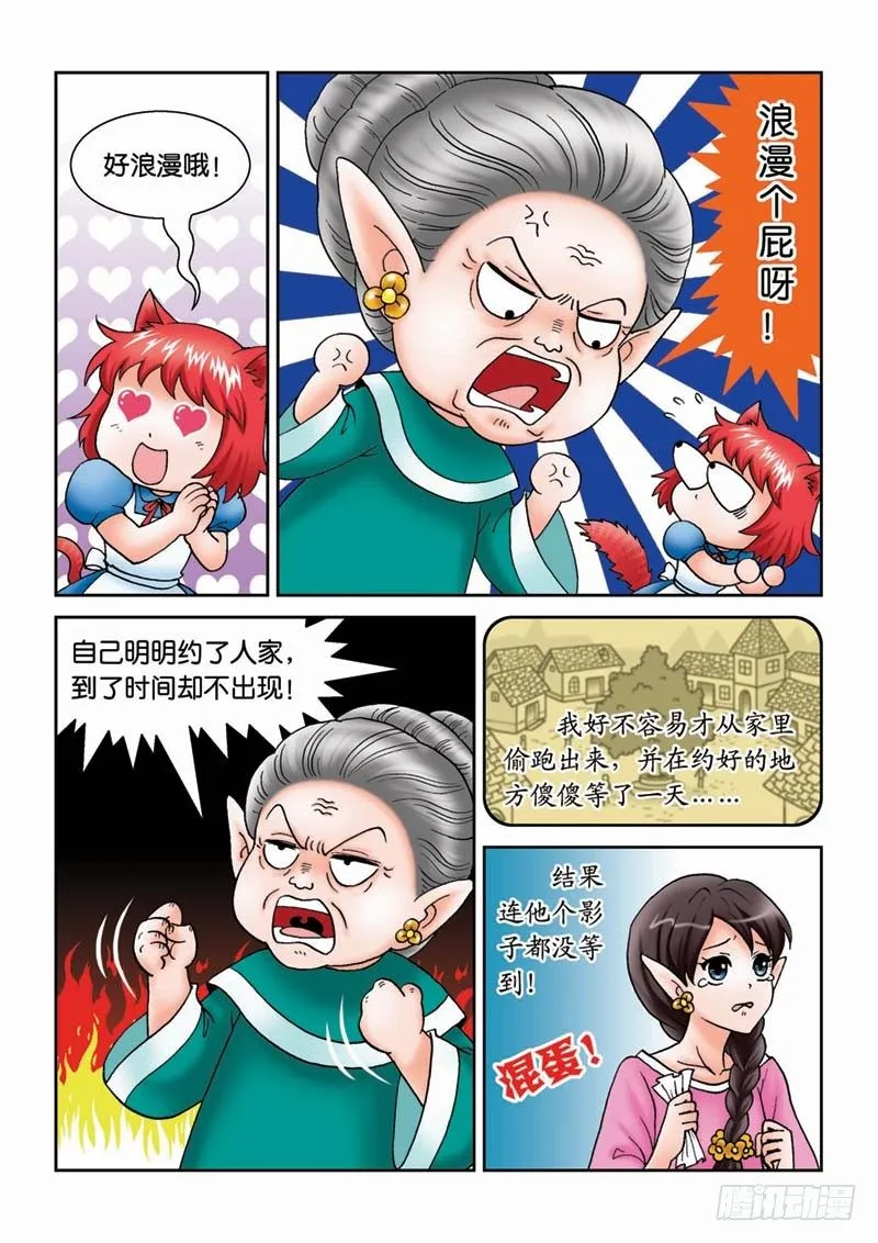21可怕的错误 第4页