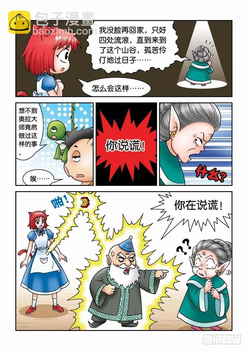 21可怕的错误 第5页