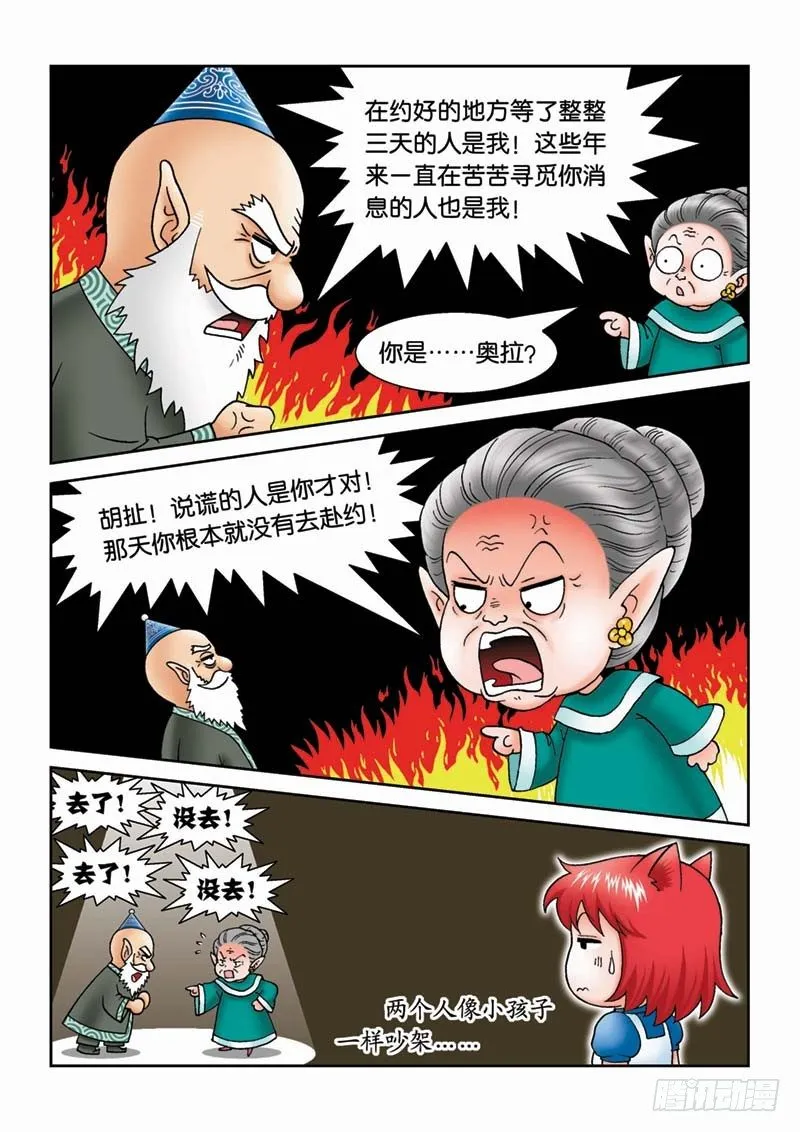 21可怕的错误 第6页