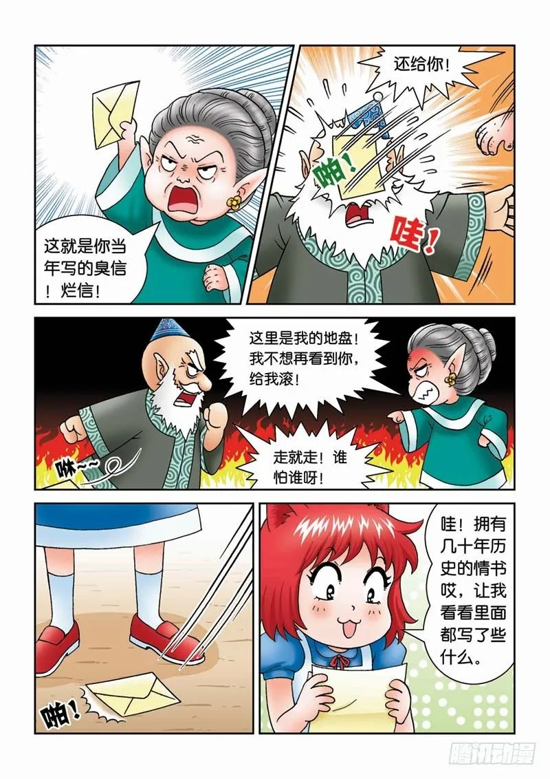 21可怕的错误 第7页