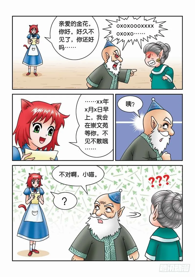 21可怕的错误 第8页