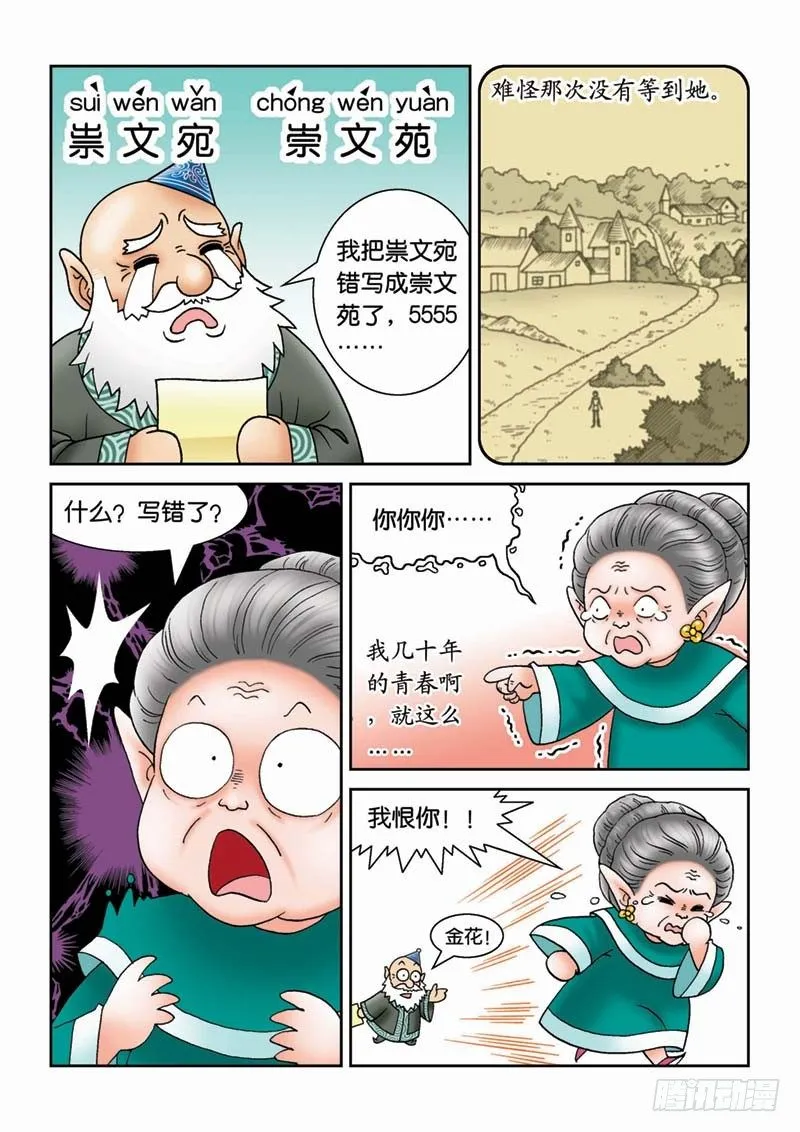 21可怕的错误 第10页