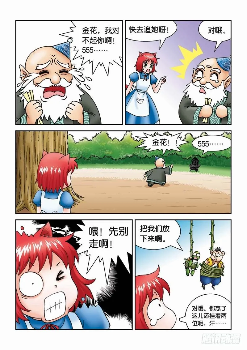 21可怕的错误 第11页
