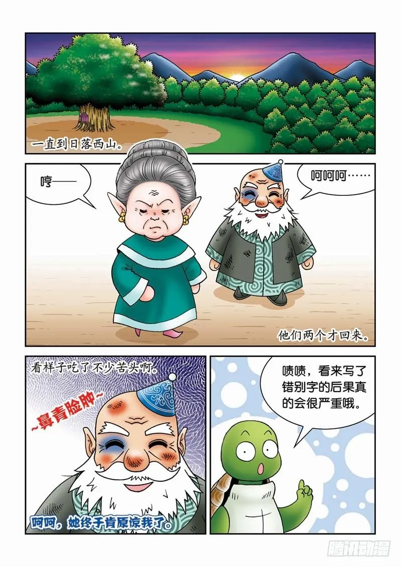 21可怕的错误 第12页