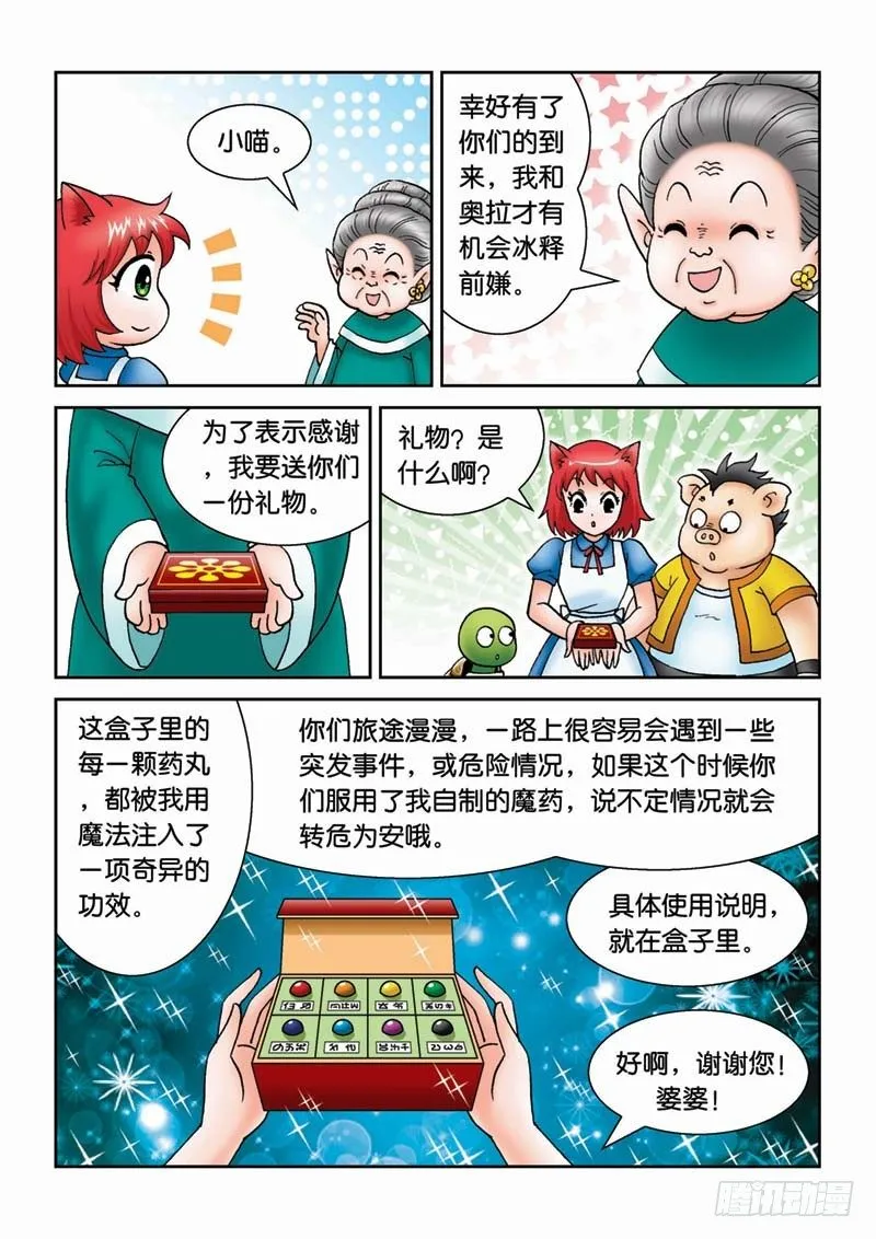 21可怕的错误 第13页
