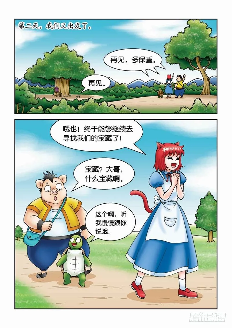 21可怕的错误 第15页