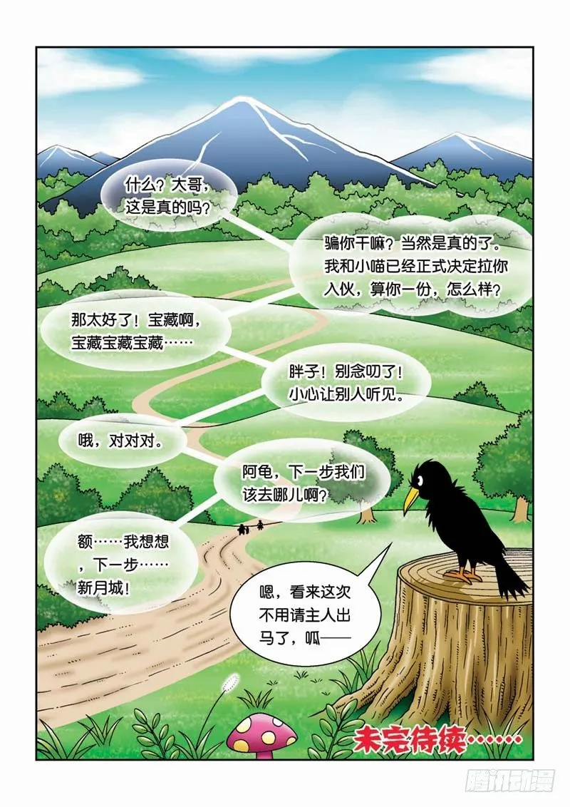 21可怕的错误 第16页