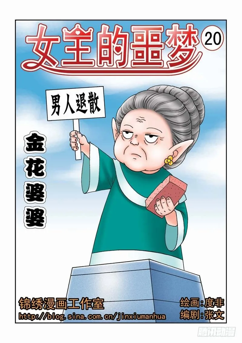 20金花婆婆 第1页